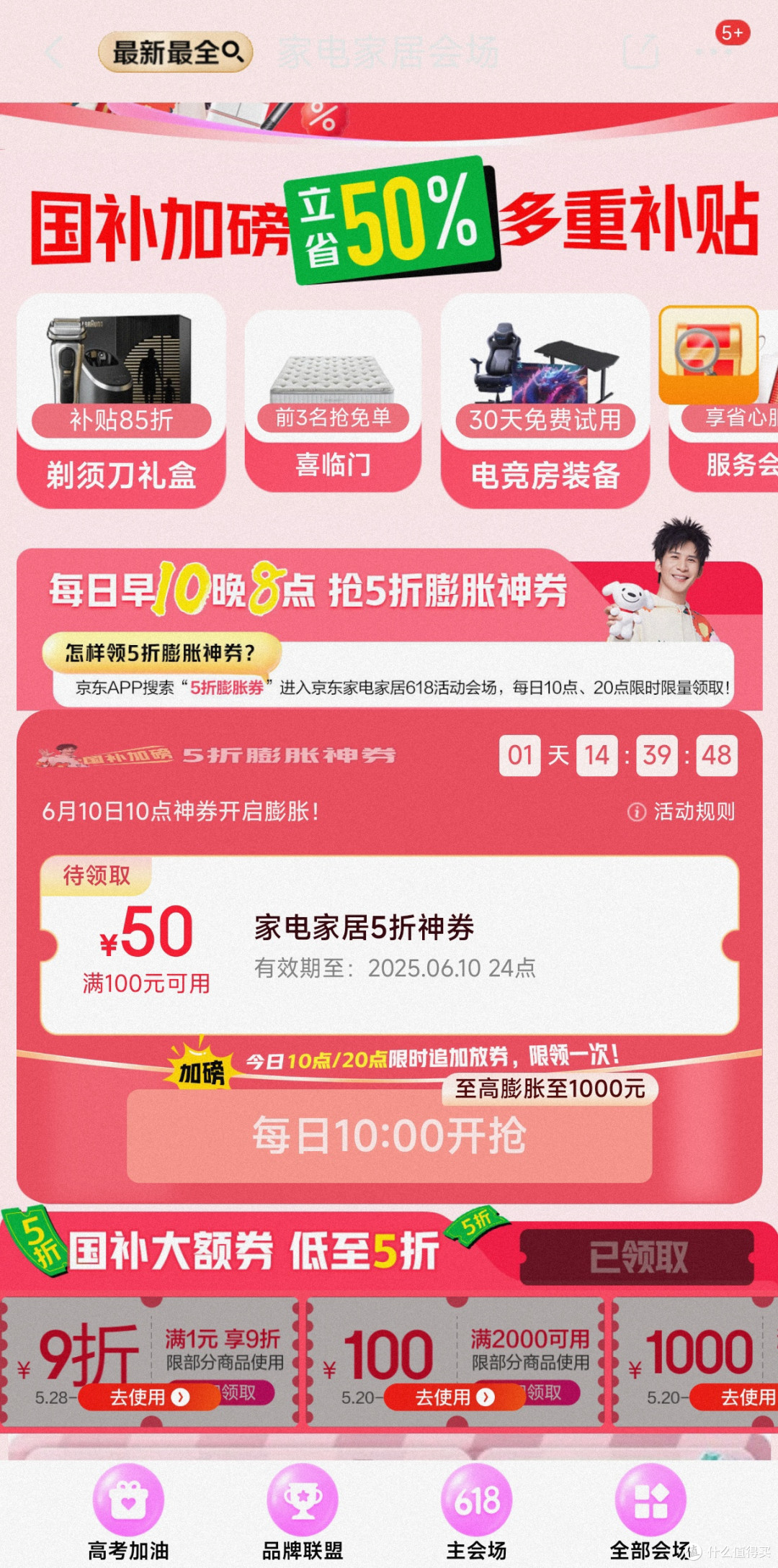 京东618活动   每天必领红包/品牌券/惊喜券