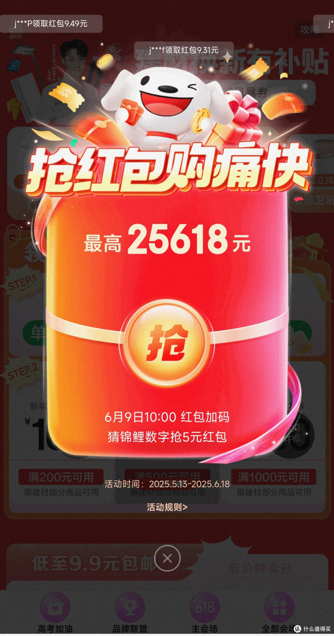 京东618活动   每天必领红包/品牌券/惊喜券