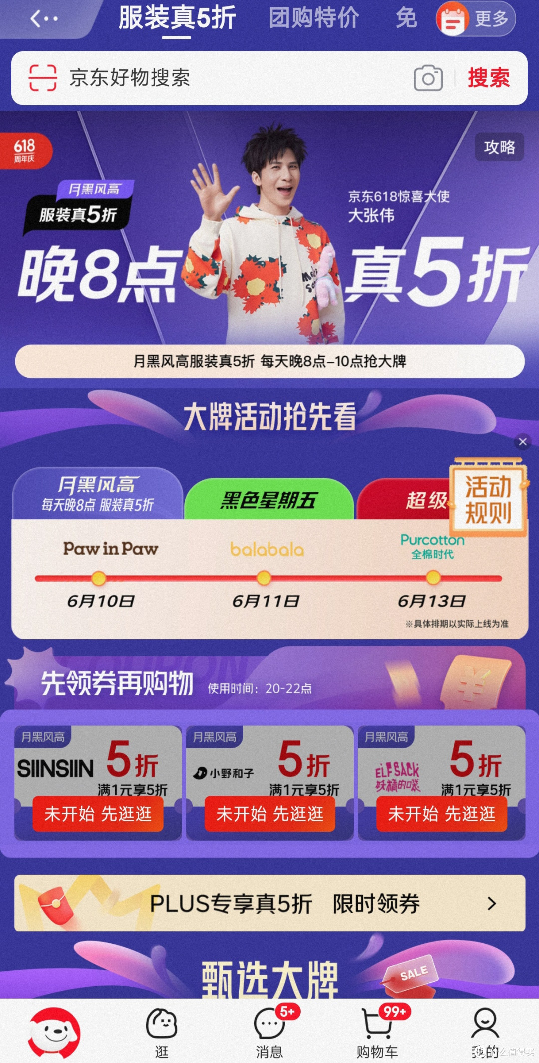 京东618活动   每天必领红包/品牌券/惊喜券