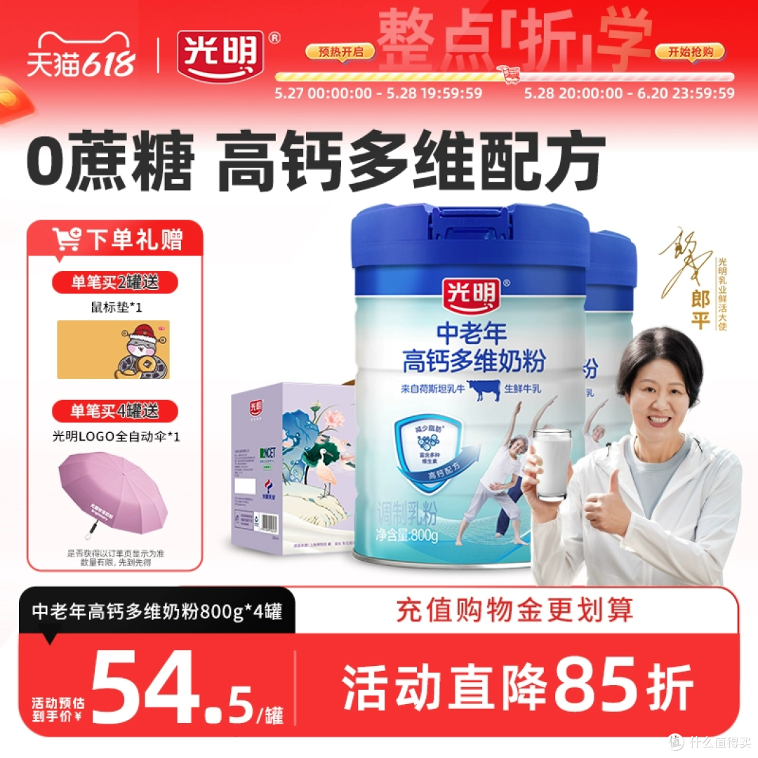 今天要给大家安利一款超棒的老年人营养品光明中老年高钙多维奶粉