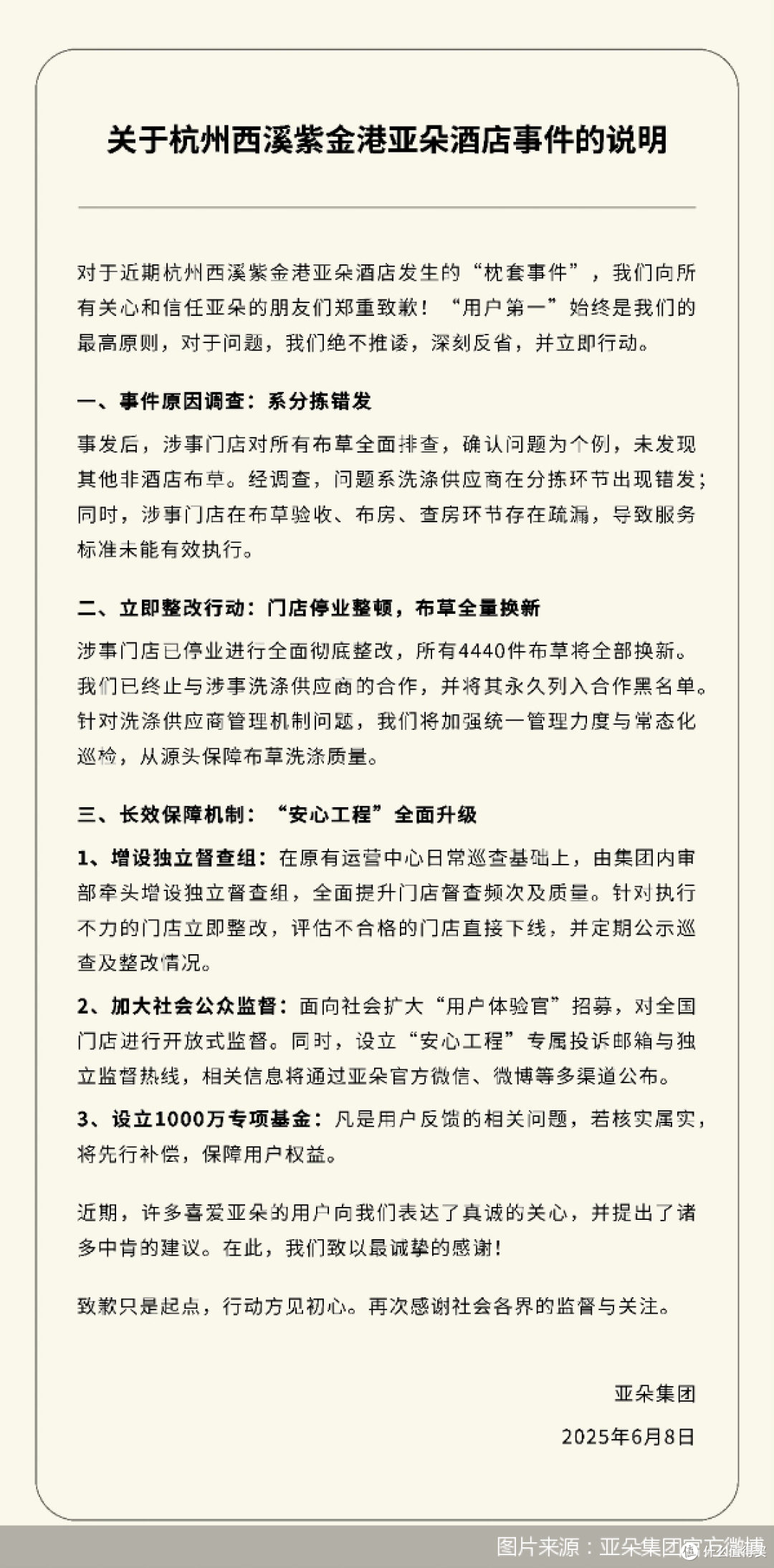 亚朵酒店再发声明回应“医院枕套事件”