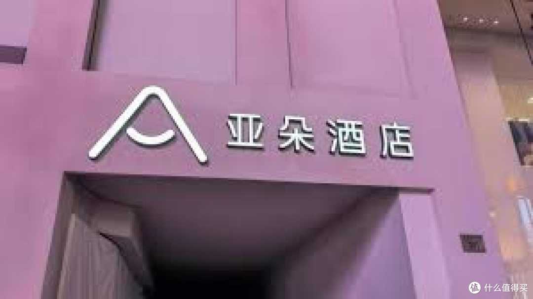 亚朵酒店再发声明回应“医院枕套事件”