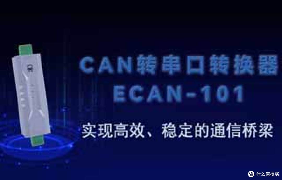 CAN总线模组选购指南:2025年全球品牌与解决方案盘点