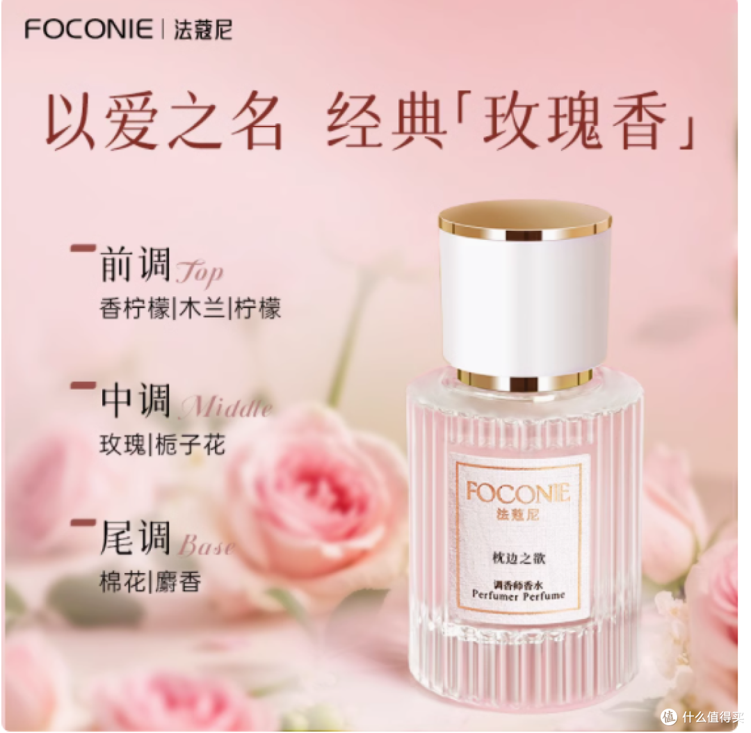 FOCONIE法蔻尼旗舰店💖玫瑰香女士香水,48小时持久留香