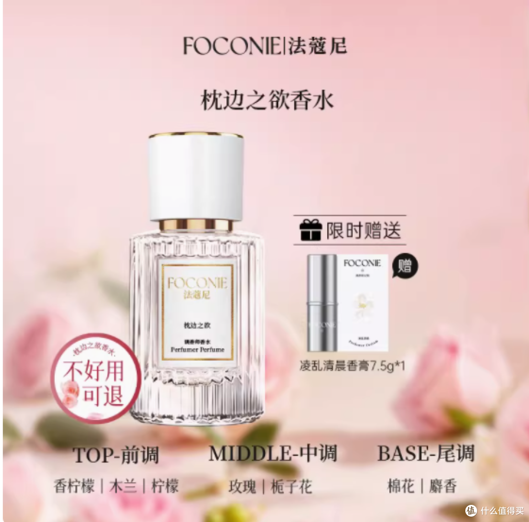 FOCONIE法蔻尼旗舰店💖玫瑰香女士香水,48小时持久留香