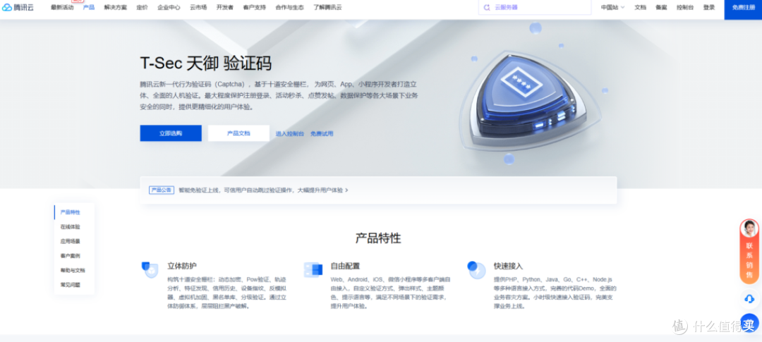 企业用滑块验证码怎么选?10款工具实测