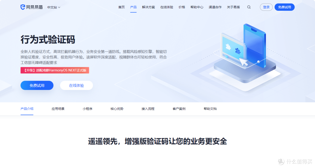 企业用滑块验证码怎么选?10款工具实测