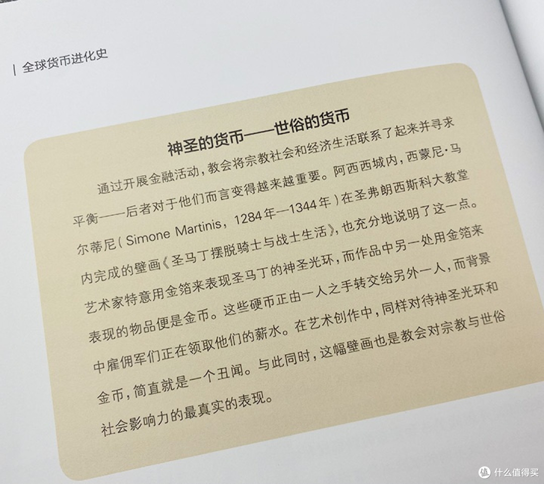 全球货币进化史》：钱眼里的世界史_经济_什么值得买