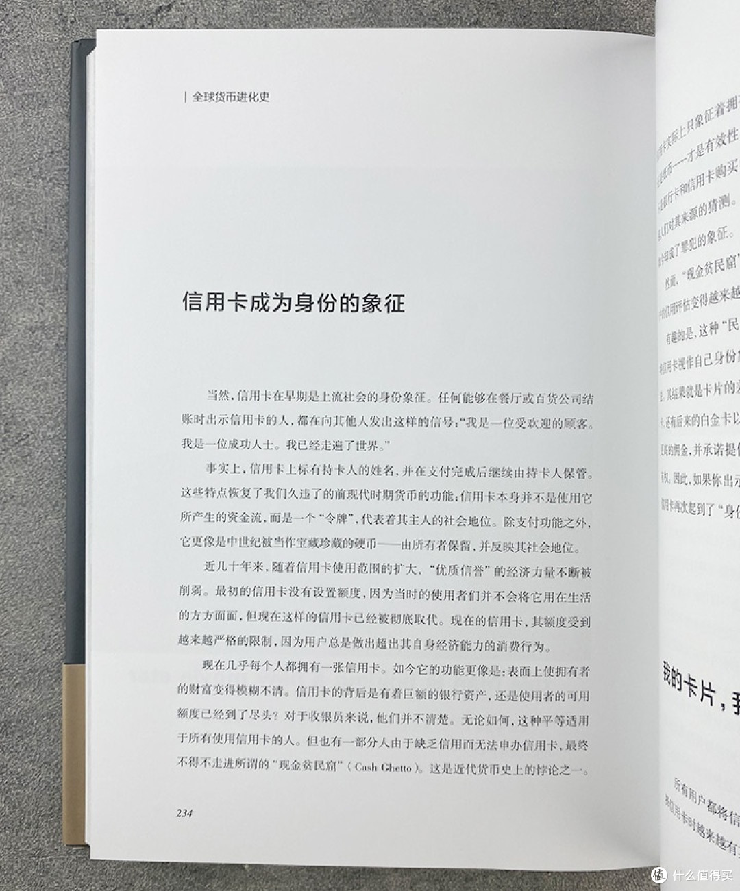 《全球货币进化史》:钱眼里的世界史