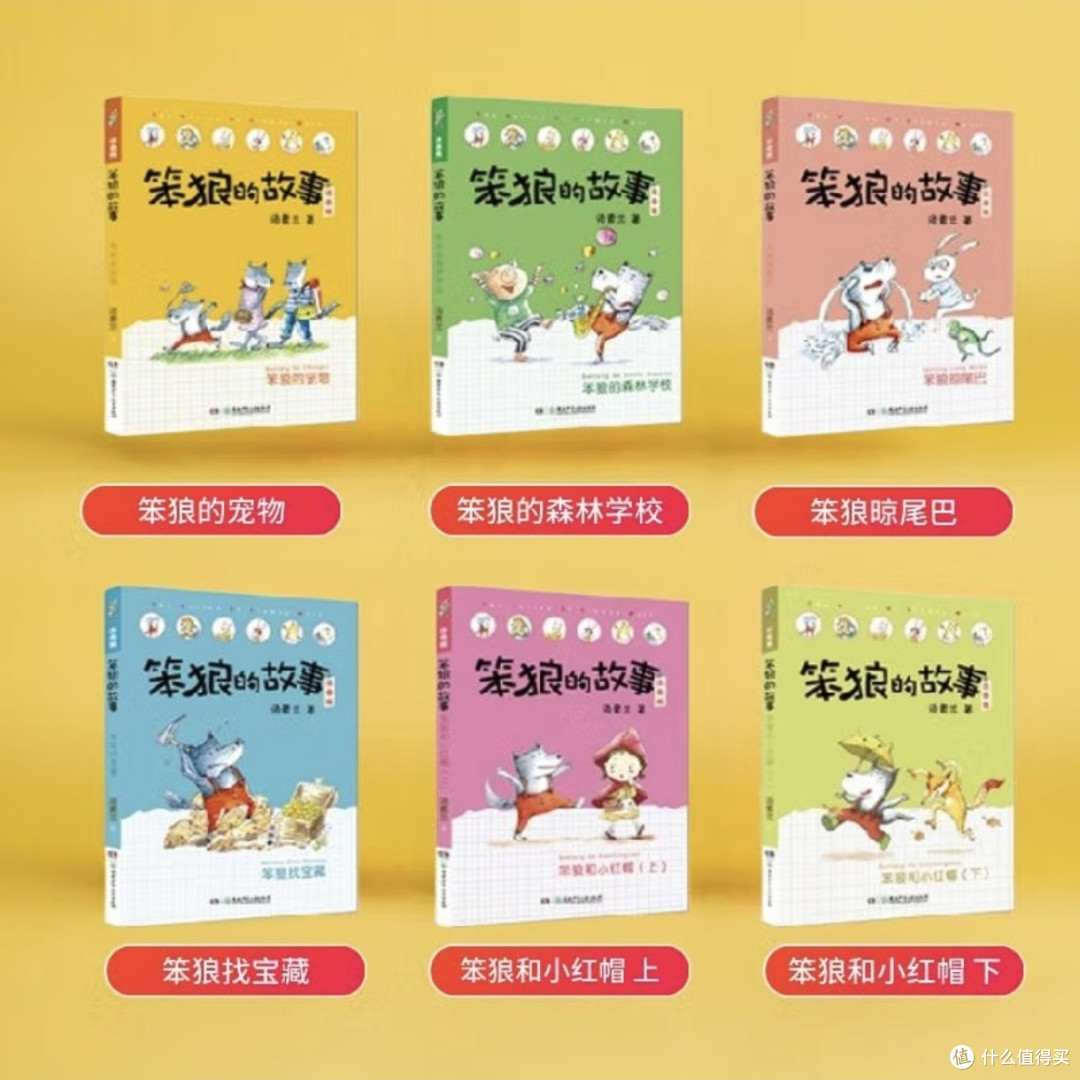 开启童趣冒险,《笨狼的故事第二辑》