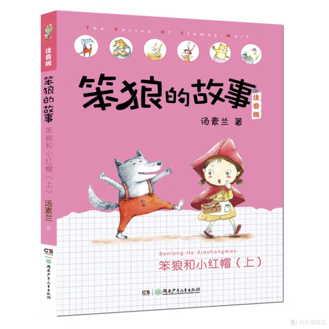 开启童趣冒险,《笨狼的故事第二辑》