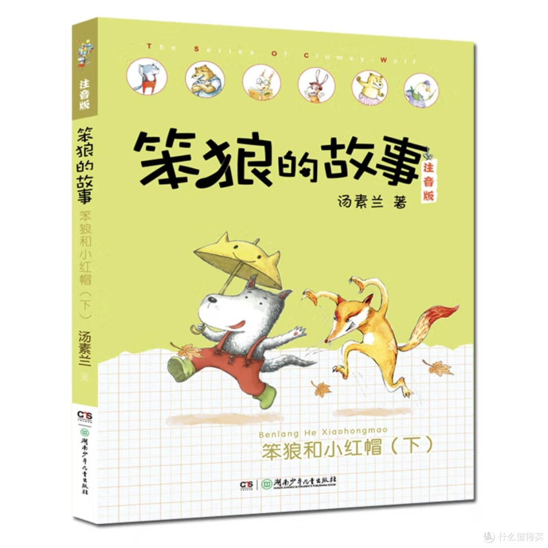 开启童趣冒险,《笨狼的故事第二辑》