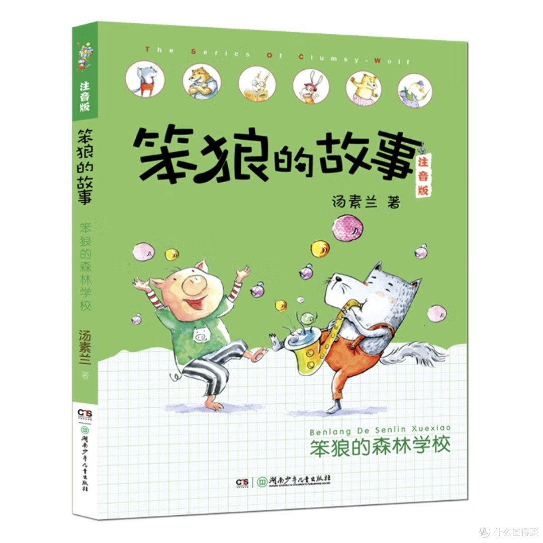 开启童趣冒险,《笨狼的故事第二辑》