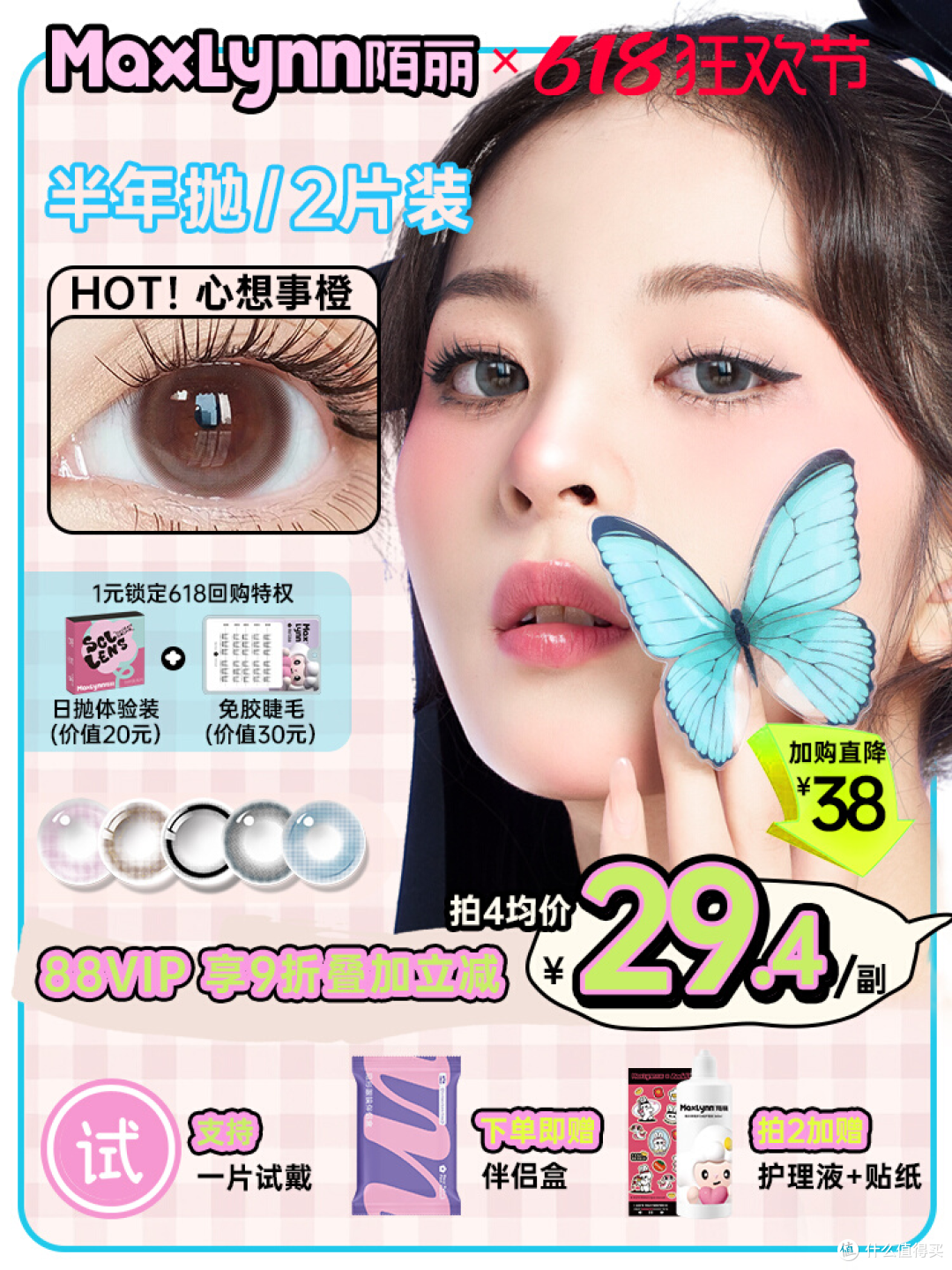 【陌丽小直径美瞳】小基弧+半年抛，近视党的「伪素颜」神器！