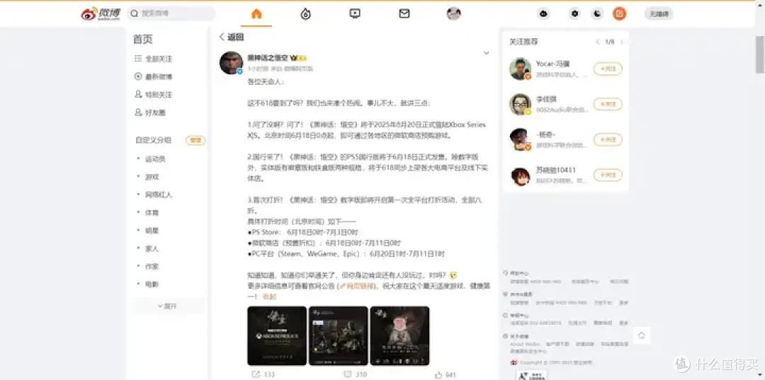 这下真要吃土了!《黑神话:悟空》PS5国行版开启预购,6·18发售