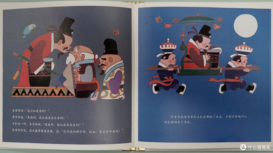 民间故事绘本《宝缸》