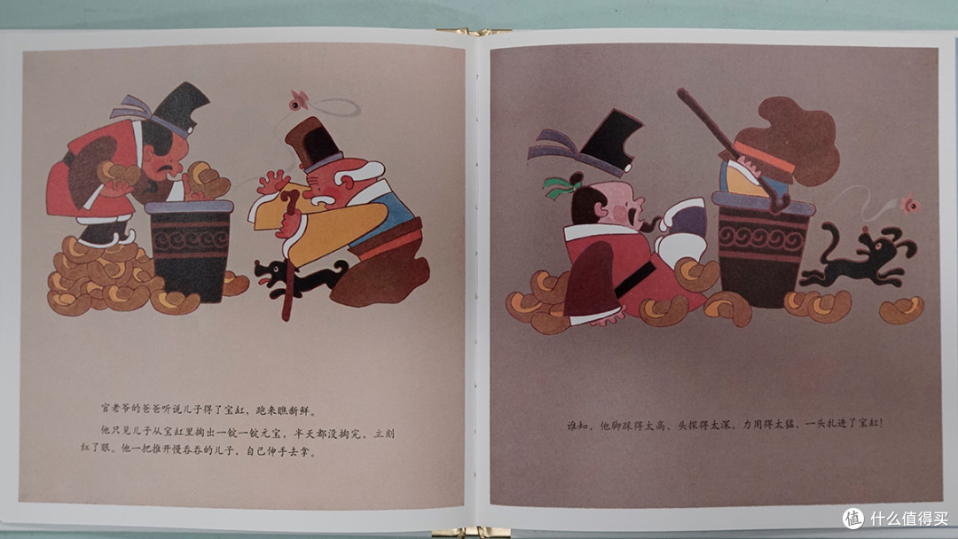 民间故事绘本《宝缸》