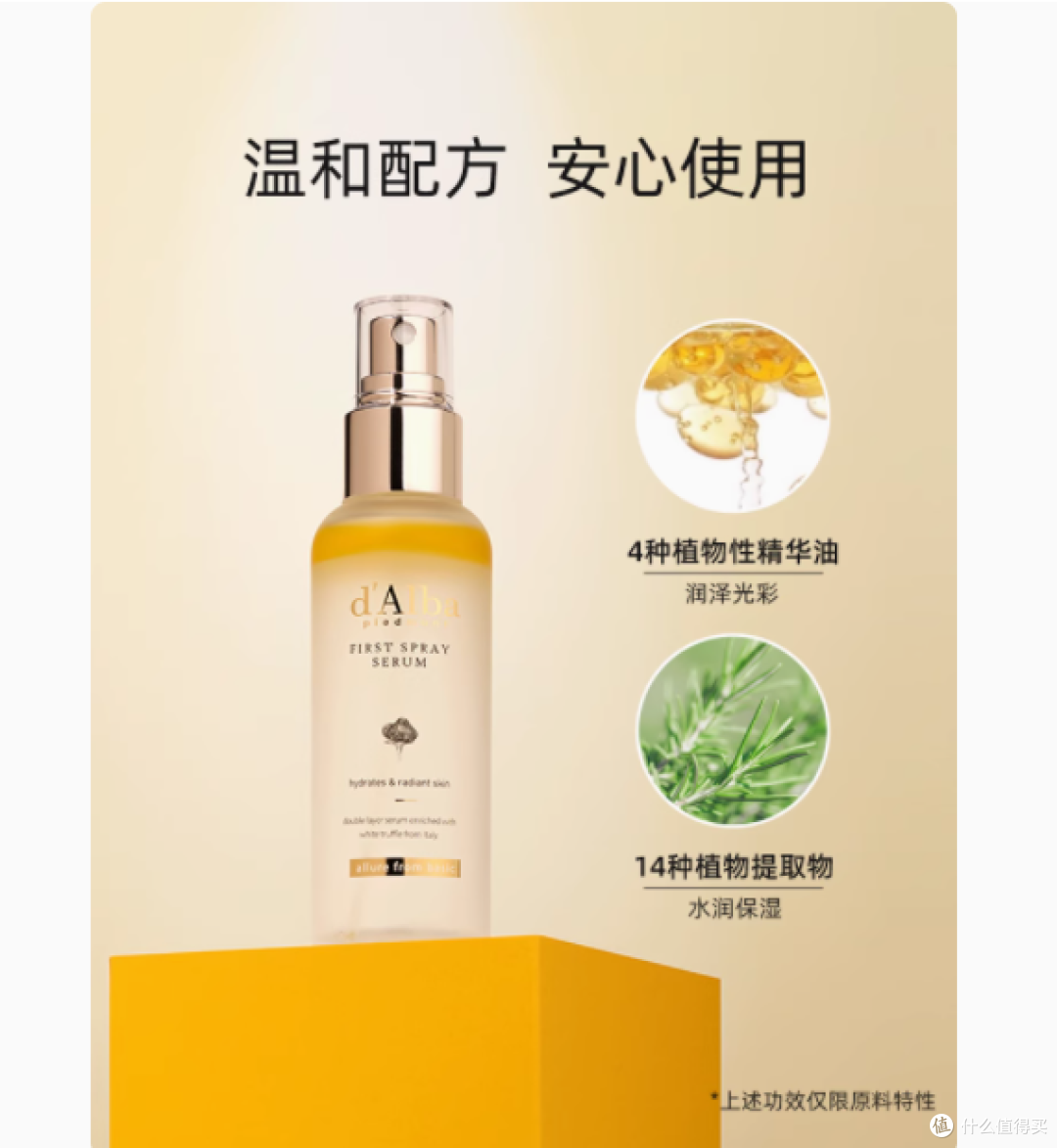 邂逅奢华水润秘境——dalba黛尔珀白松露肌底精华喷雾