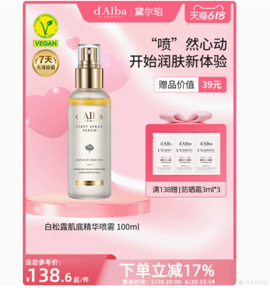 邂逅奢华水润秘境——dalba黛尔珀白松露肌底精华喷雾