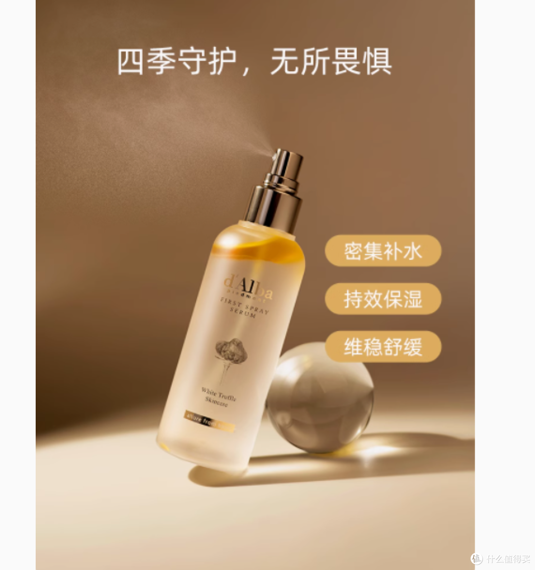 邂逅水润奢宠,dalba黛尔珀白松露肌底精华喷雾的璀璨之选