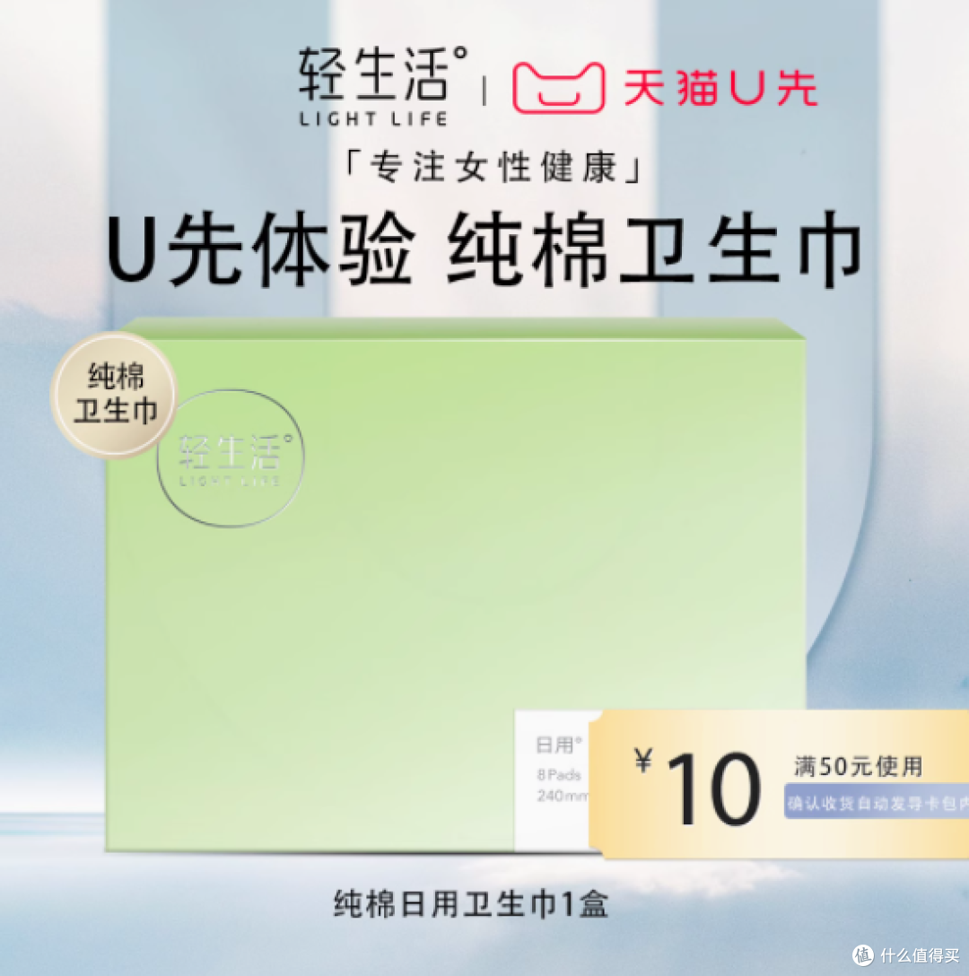 轻享自然,呵护每一刻——轻生活天然纯棉透气超薄迷你日用卫生巾