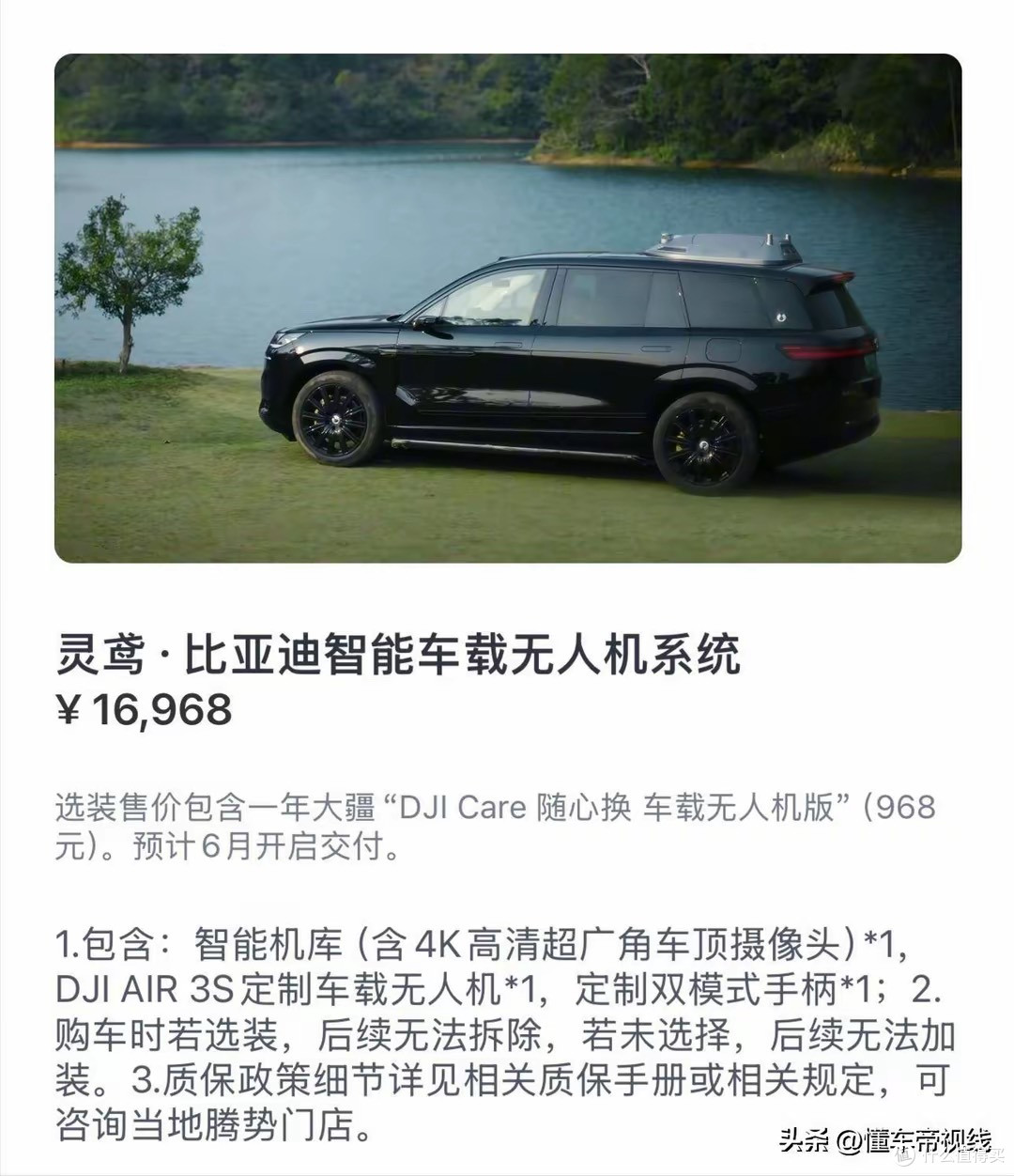 腾势N8L无人机版发布：智能出行新高度