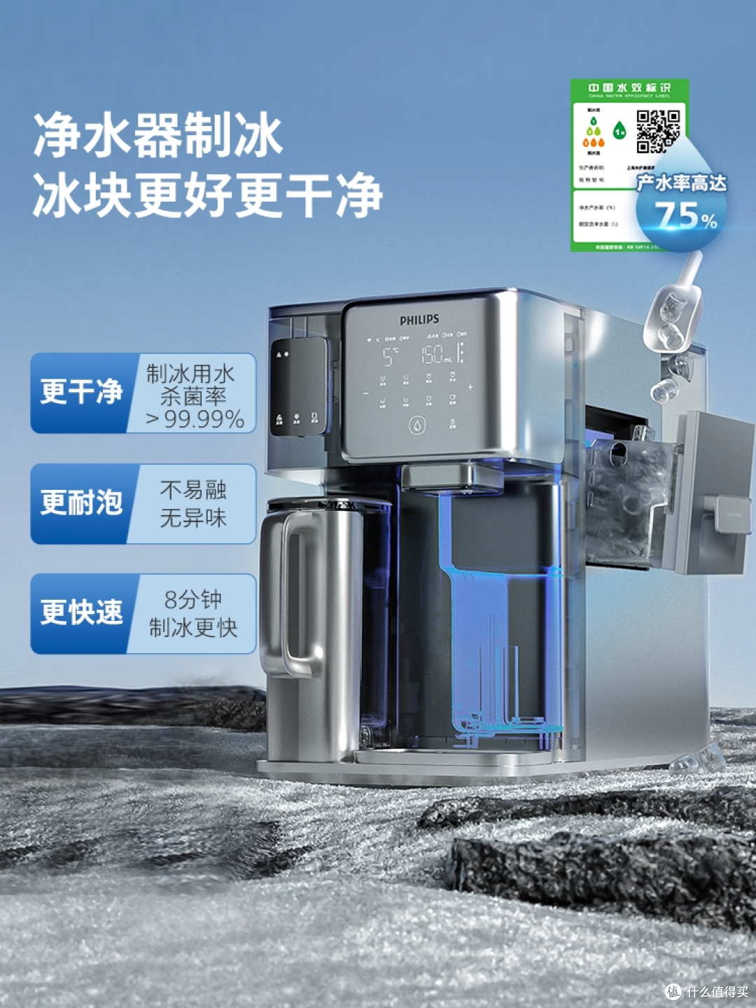 飞利浦冰境i1净饮机：高温天实现冰块自由，政府补贴直降1000+