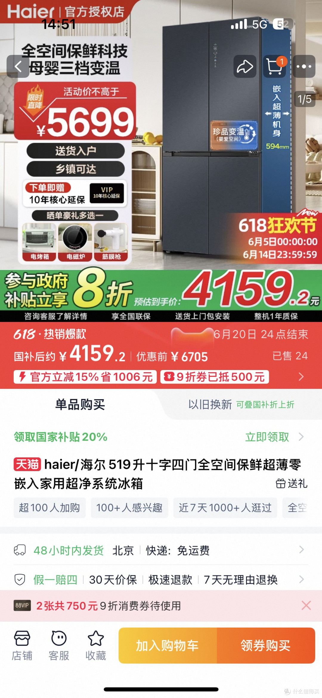 海尔519冰箱，真的这么火？