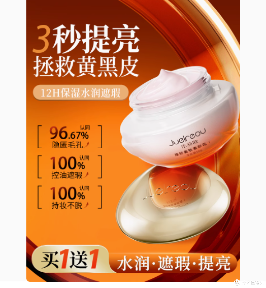 邂逅自然裸肌之美——朱莉欧旗舰店素颜霜50g