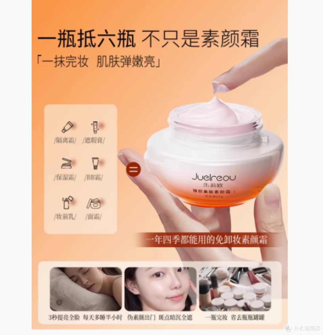 邂逅自然裸肌之美——朱莉欧旗舰店素颜霜50g