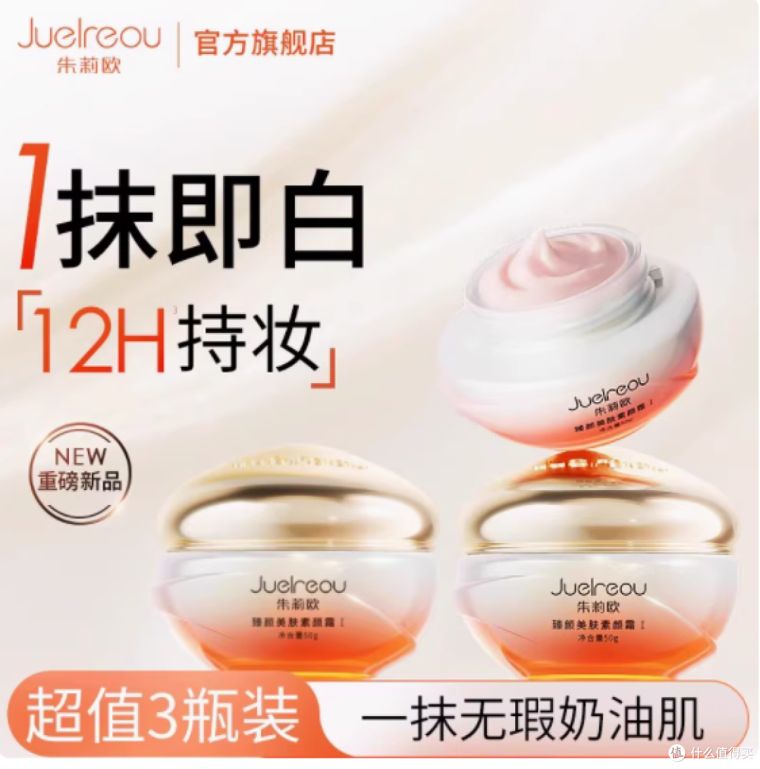朱莉欧素颜霜:自然光彩,肌肤新选择