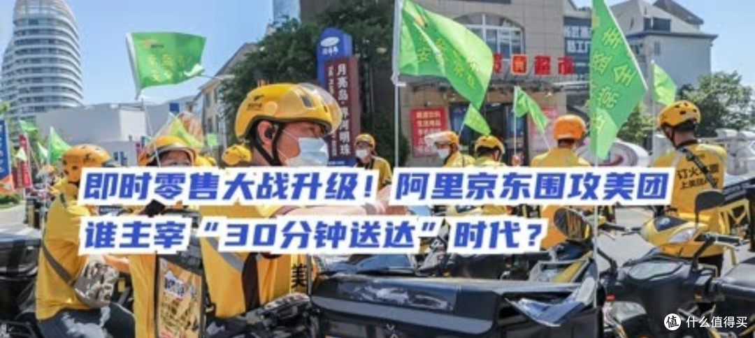 30分钟战场:万亿即时零售三国杀,谁在改写“快”字新标准?