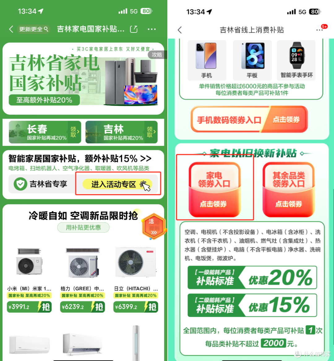 618显示器国补还能下单!叠加平台补贴,双重优惠手慢无