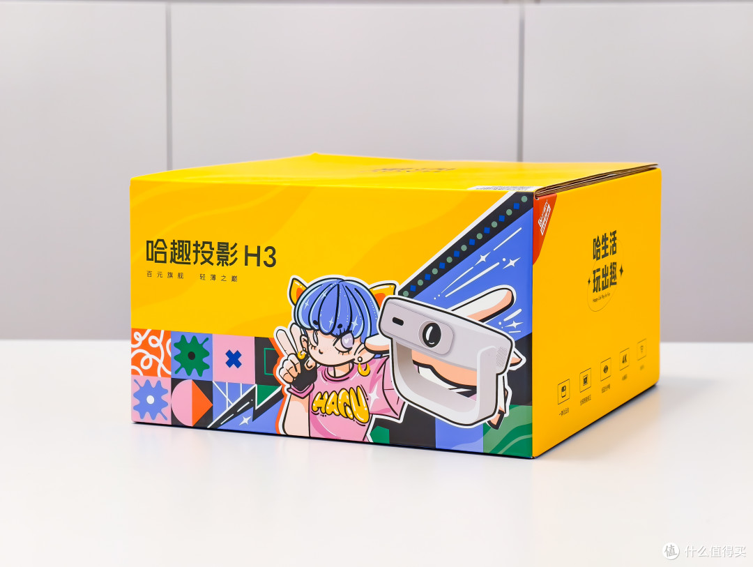 抢电视太累了!入手哈趣投影仪H3,独享专属大屏~
