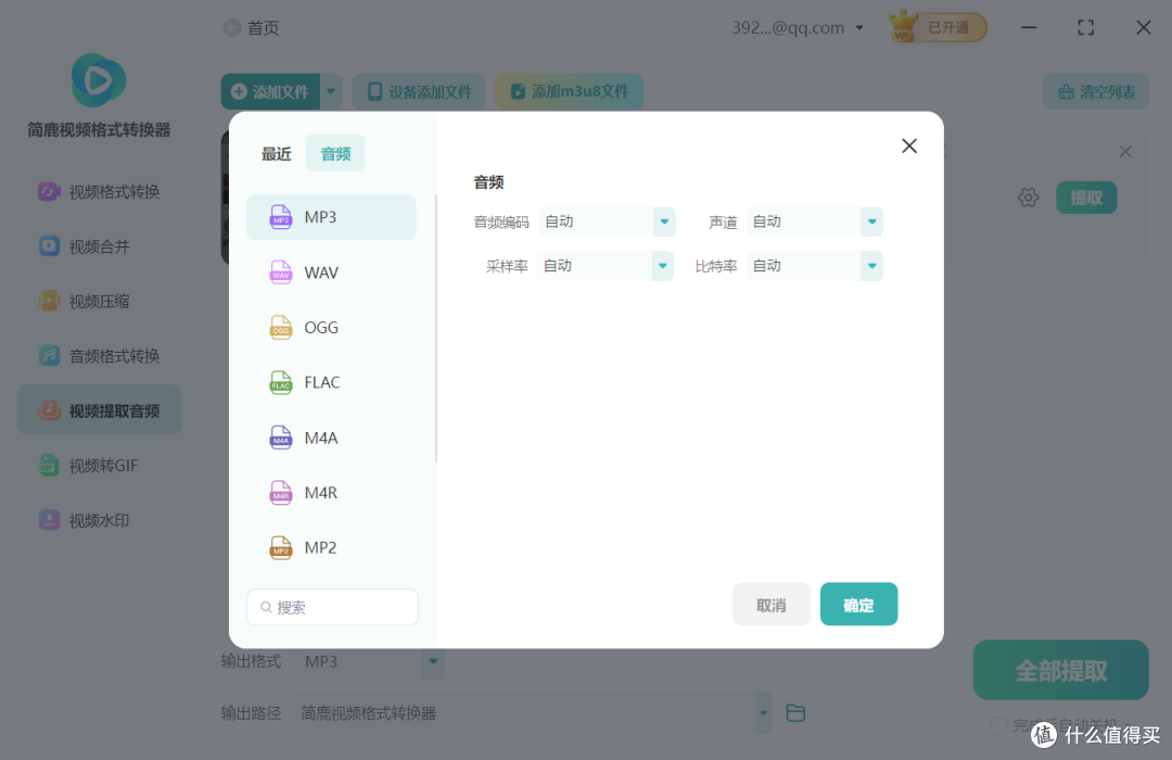 设置 MP3 音频