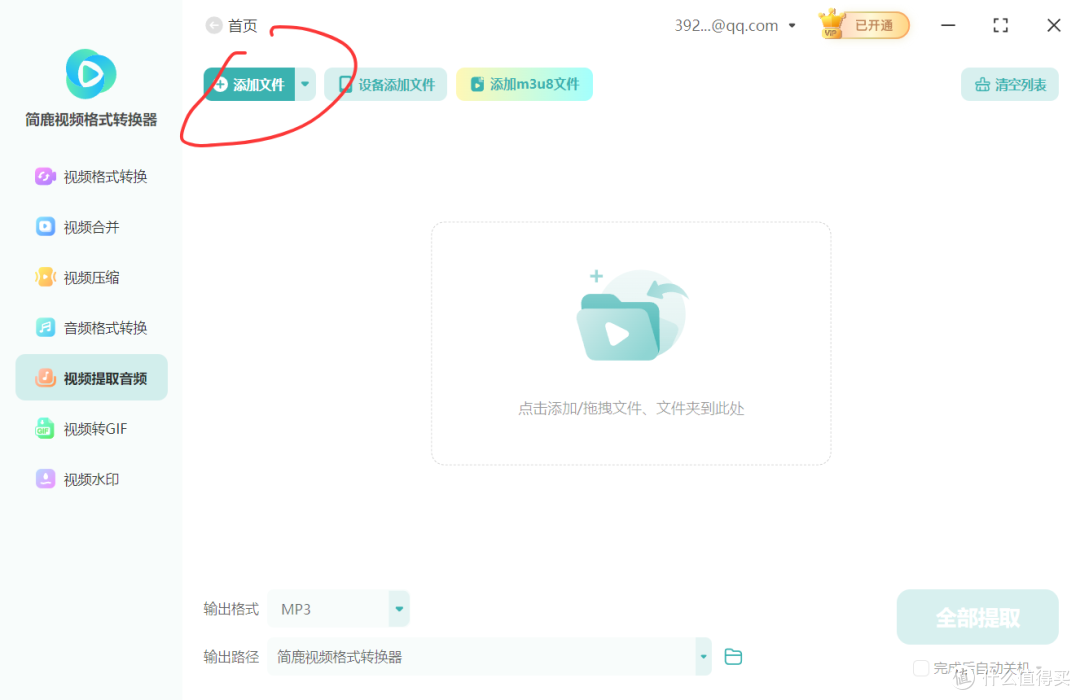 点击添加文件