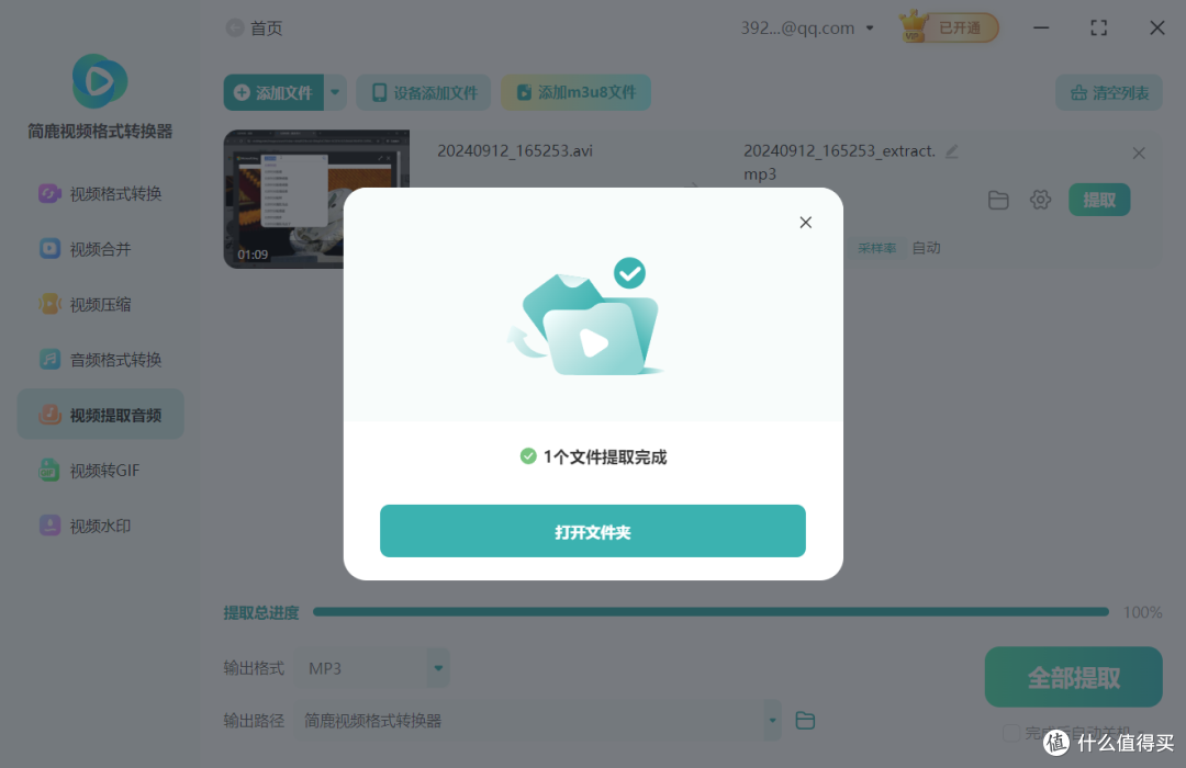 提取视频中的音频