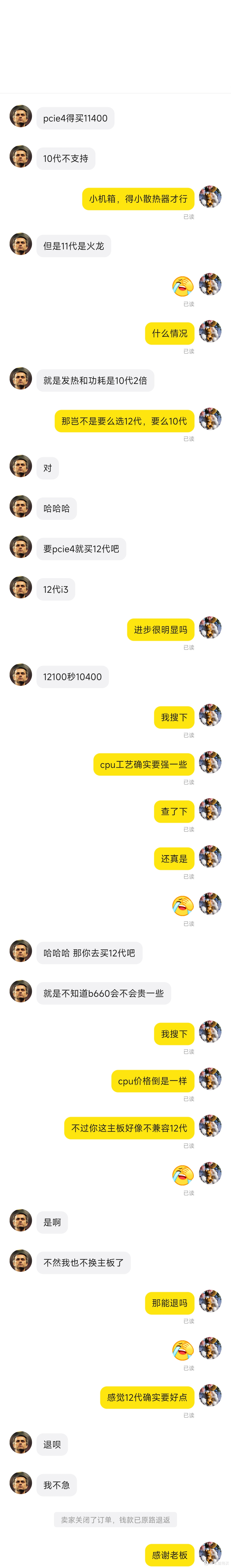 闲鱼买B560