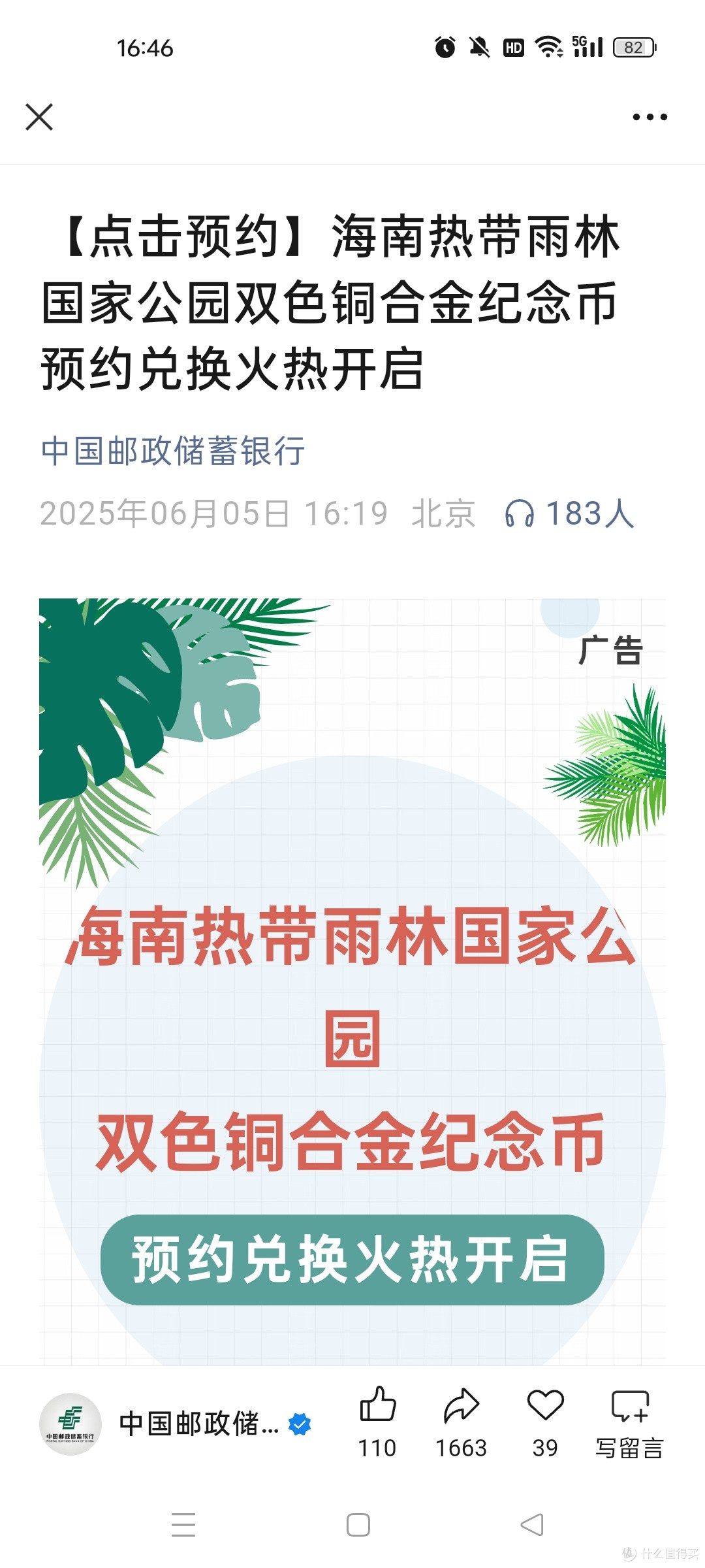 海南热带雨林国家公园纪念币6月10日开启预约！每人限20枚