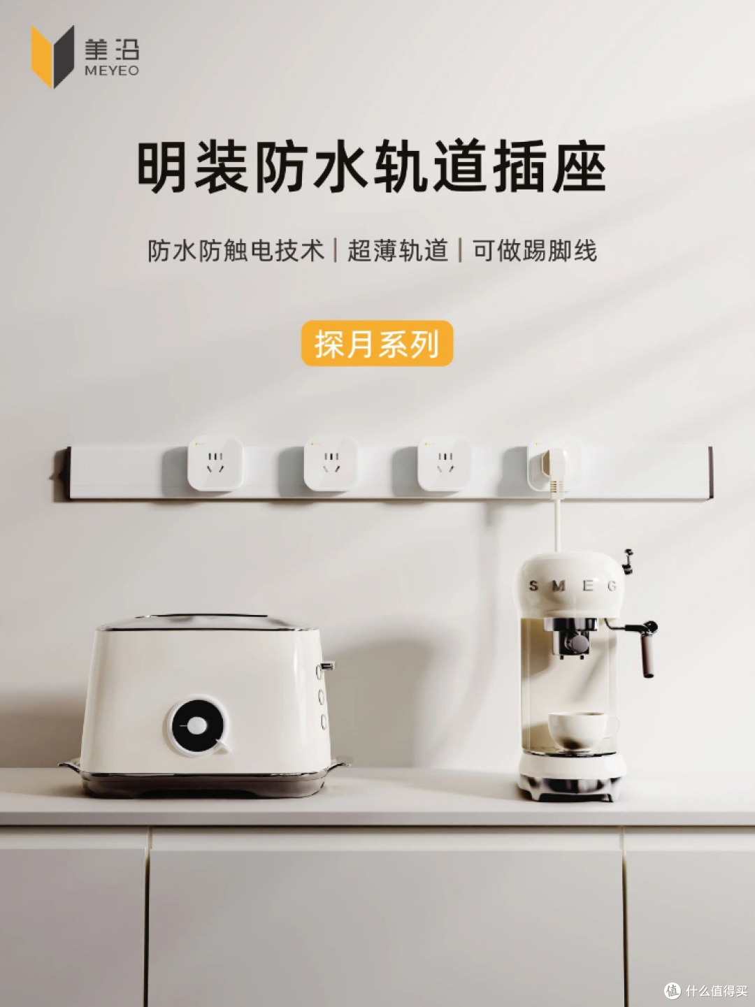 传统插座 VS 轨道插座 | 一次投入，究竟省了多少钱和心？