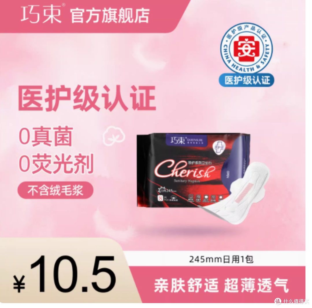 巧束医护级卫生巾:245mm超薄透气,守护你的每一个经期时刻