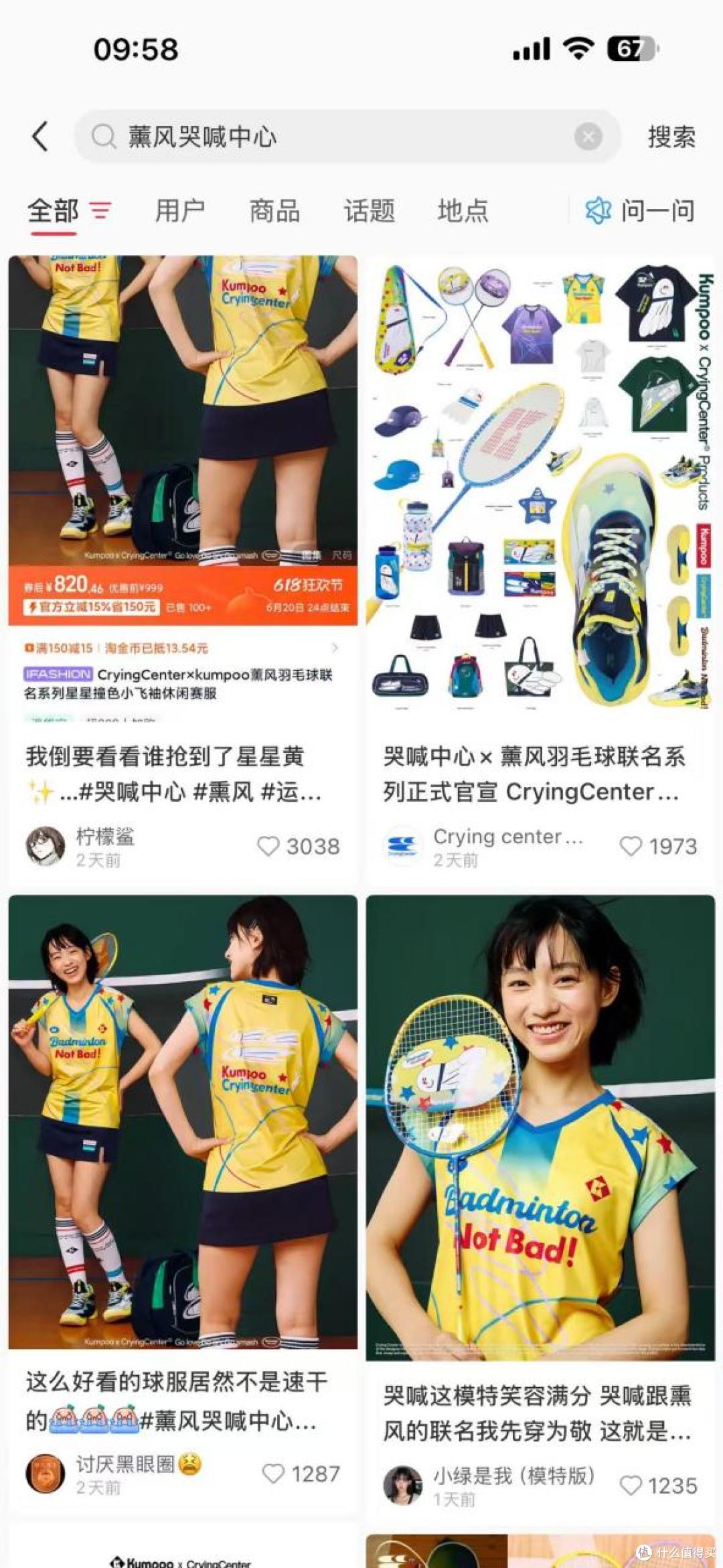 专业与潮流的双向奔赴:薰风×哭喊中心破圈定义羽球新美学