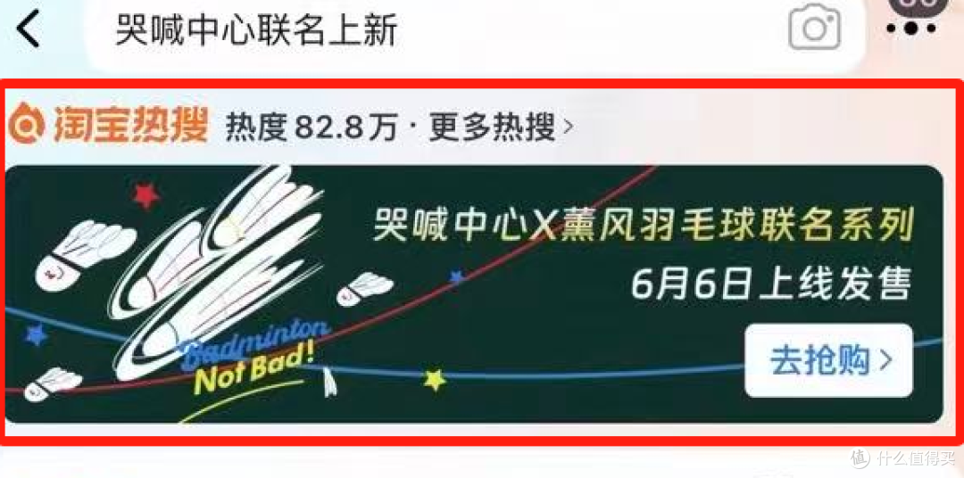 专业与潮流的双向奔赴:薰风×哭喊中心破圈定义羽球新美学