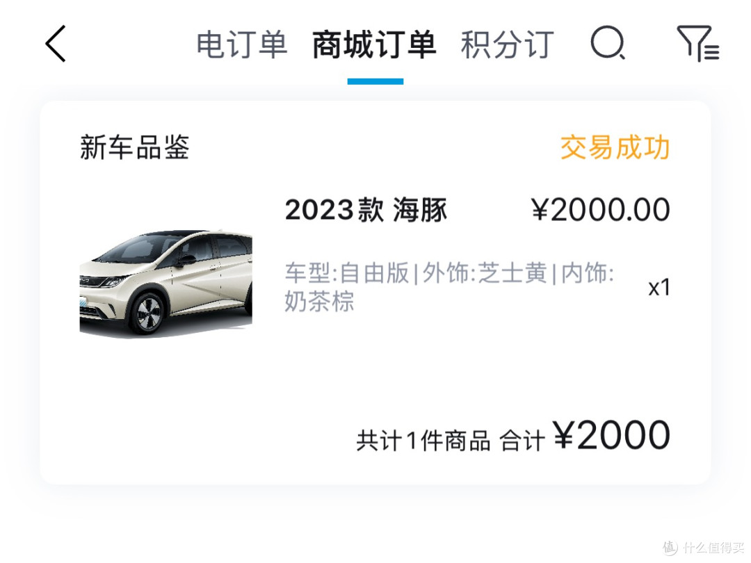 比亚迪海豚价格持续走低