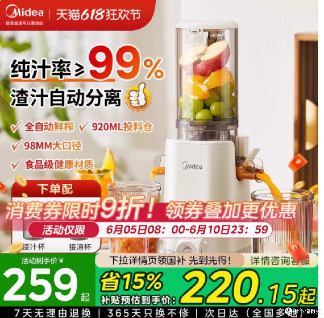 邂逅鲜榨时光,美的地方旗舰店小型家用全自动榨汁机惊艳登场