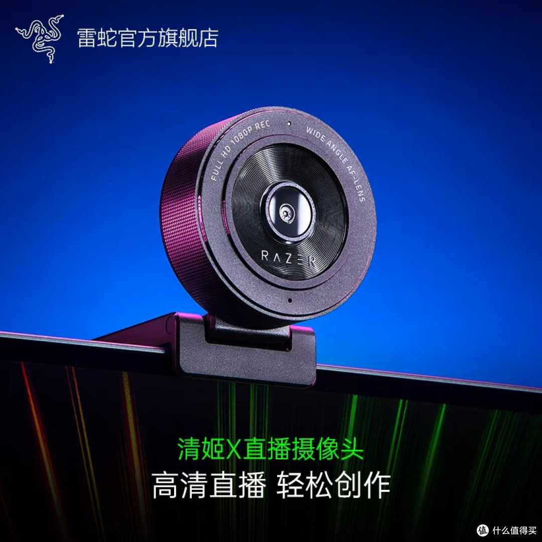雷蛇清姬X摄像头高清1080P评测