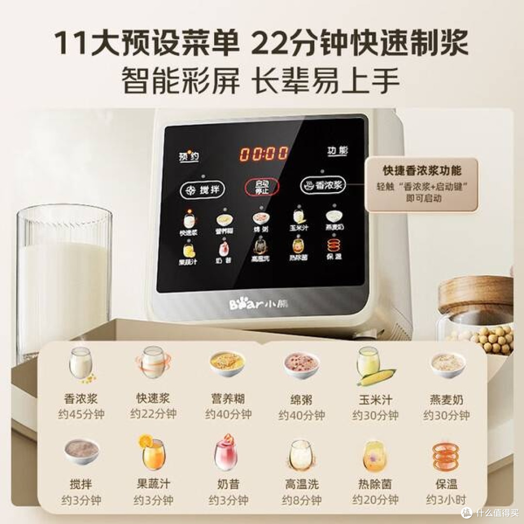 家用小熊破壁机，多功能全自动，降噪设计，预约早餐新体验