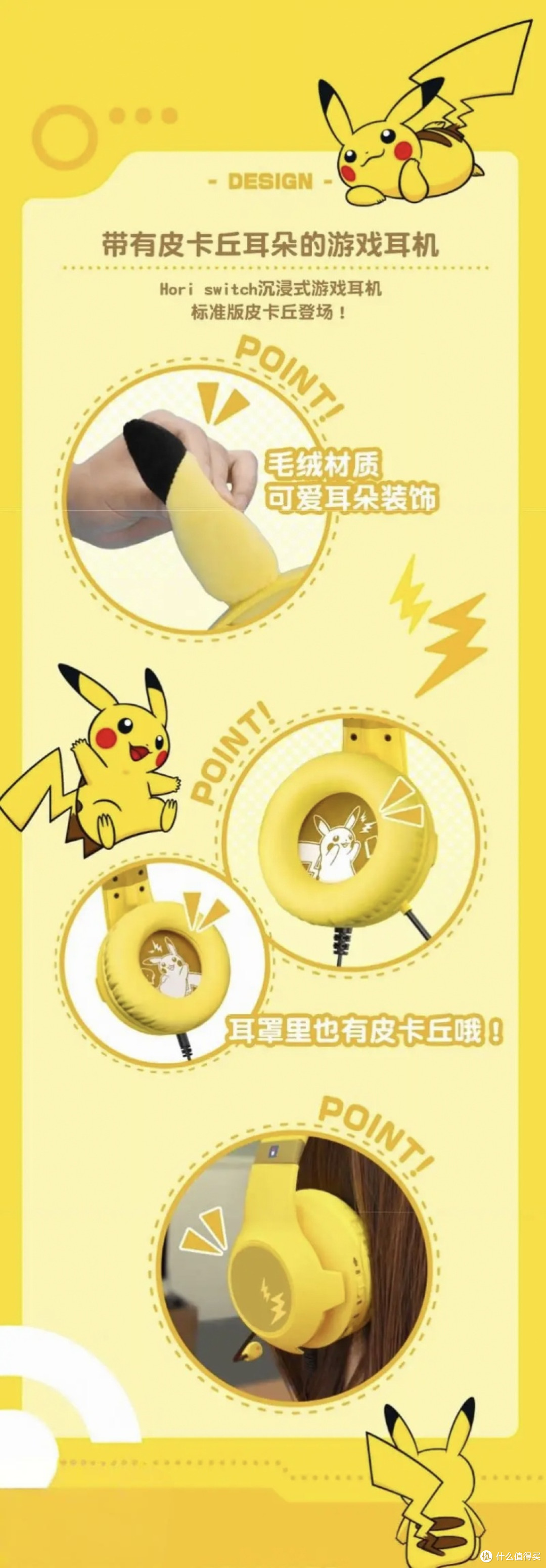 Hori 推出任天堂联名皮卡丘头戴式有线耳机,379 元