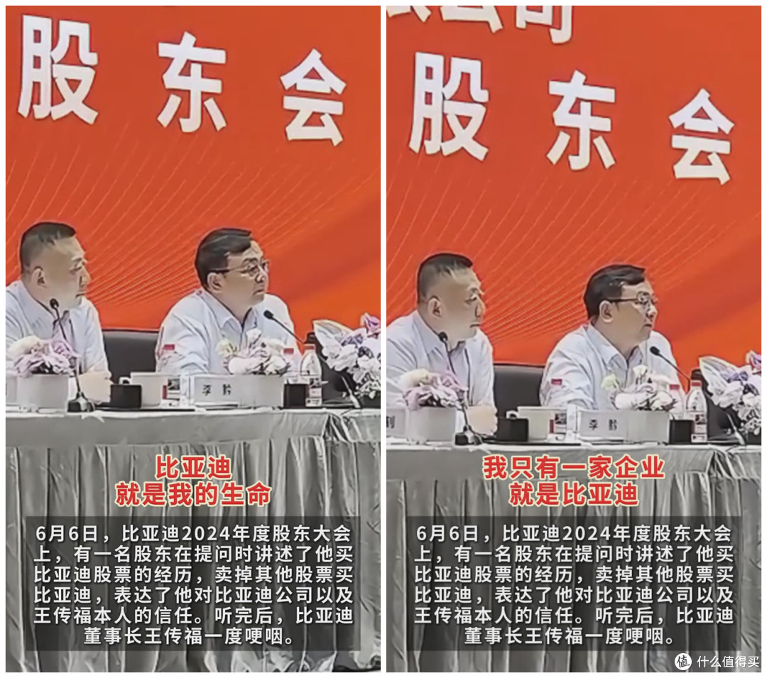 比亚迪股东大会:王传福哽咽表态,不拉踩同行是比亚迪的企业原则
