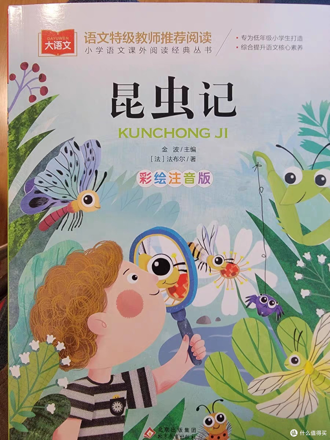 《昆虫记》:拓宽孩子自然科学视野